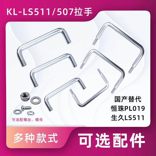 咖落KL-LS511 507拉手304不锈钢拉手铁皮柜小拉手工业柜明装拉手 - 封面
