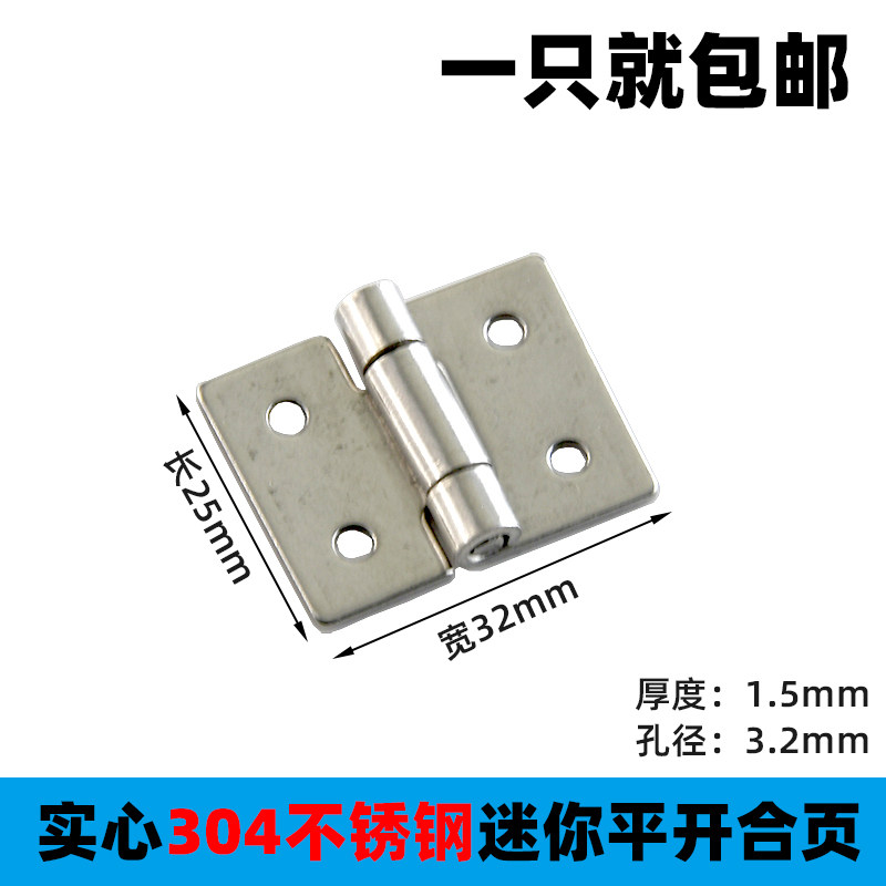 1寸25*32不锈钢合页工业设备铰链橱柜柜门房门箱子小合页活页折页,基础建材,普通型合页,淘宝优惠券,粉丝福利购,淘宝优惠卷