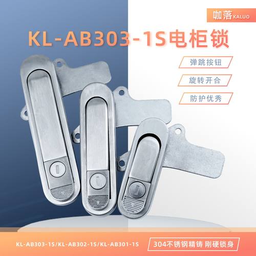 KL-AB303-1S不锈钢柜锁抗震耐腐