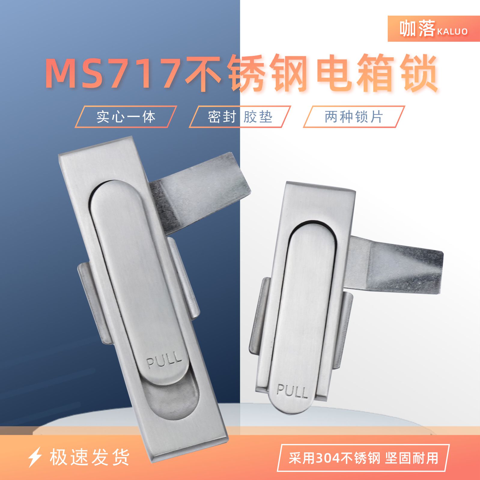 KL-MS717-1S机械锁MS380不锈钢锁