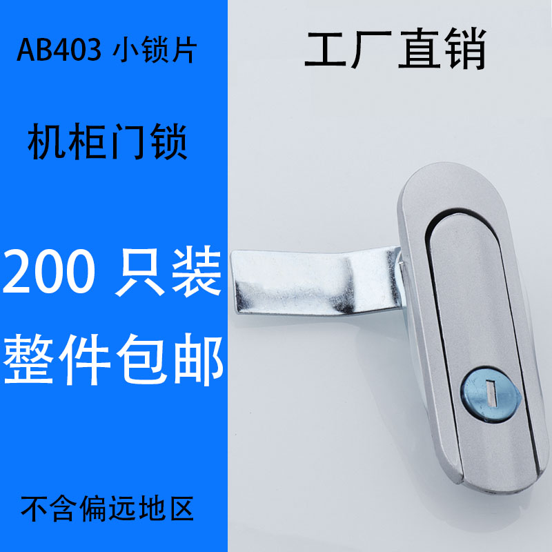 咖落配电箱平面锁铝合金材质