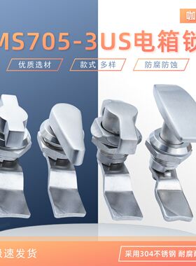 咖落KL-MS705-3US手柄柜锁304不锈钢MS714执手锁配电箱柜设备锁