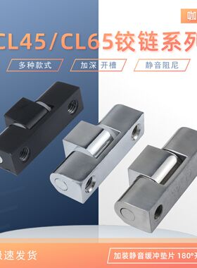 咖落KL-CL45铰链F45不锈钢门轴F65三联门铰CL222合页电箱柜门铰