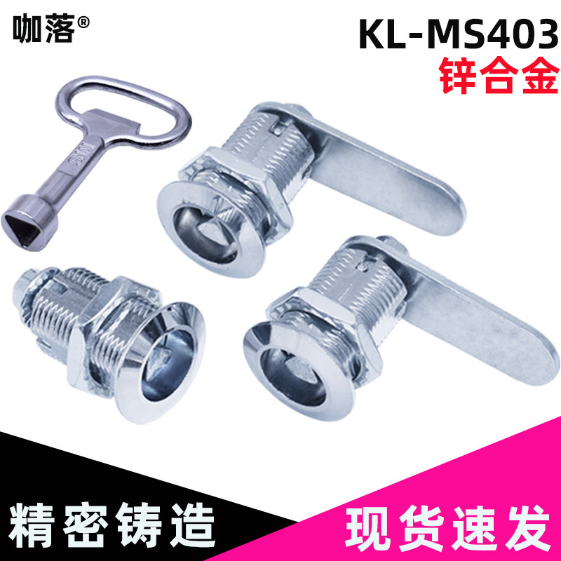 咖落柜锁KL-MS403-25三角锁圆柱锁档案柜门锁动力柜门锁铁皮柜锁