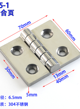 CL055-1合页60*70*5mm合页30*40mm孔距304不锈钢浇铸精铸活页铰链