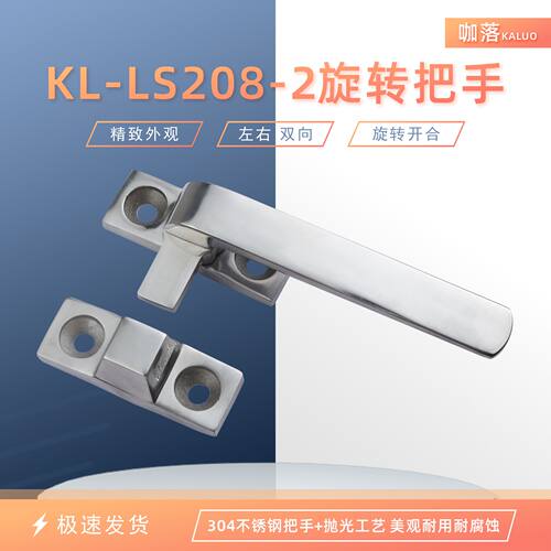 不锈钢旋转把手LS208-2密封把手