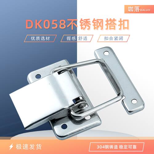 KL-DK058不锈钢搭扣保温箱搭扣