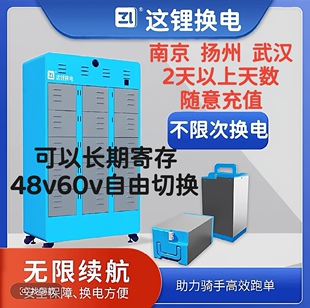 这锂换电新老账号48v60v电动车电池长短期不限次换电换电续费套餐