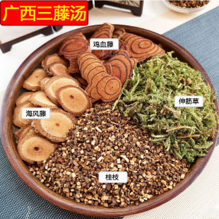 广西正宗三双藤桂枝汤海风藤鸡血藤桂枝伸筋草煲汤中药材泡酒茶水