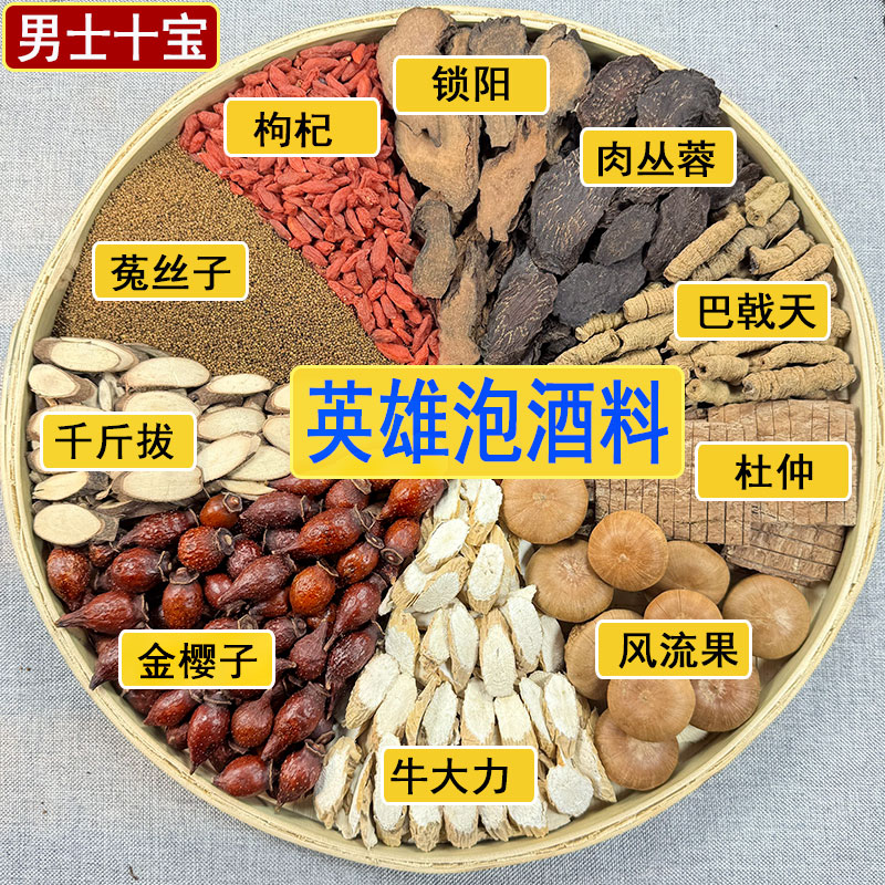 广西正品风流果牛大力金樱子巴戟锁阳肉苁蓉男士英雄泡酒料
