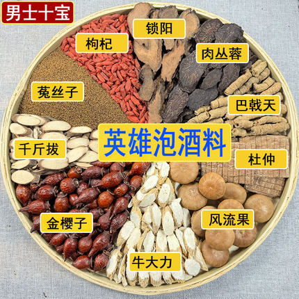 广西正品风流果牛大力金樱子巴戟锁阳肉苁蓉男士英雄泡酒料