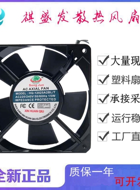 全新SONG JUN HQ-12025A2BL/T 220V 12025双滚珠工业散热风扇12CM