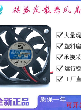 全新一盟YM1206PHS1 DC12V 2线/3线/4线 滚珠静音6015散热风扇6CM