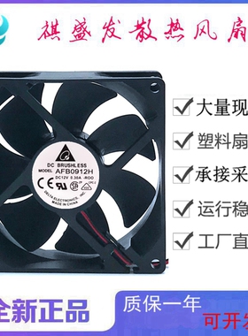 全新Delta台达AFB0912H DC12V工业滚珠9025变频器直流散热风扇9CM