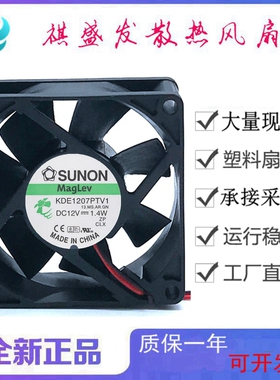 全新SUNON建准KDE1207PTV1 12V双滚珠变频器7025微型静音散热风扇