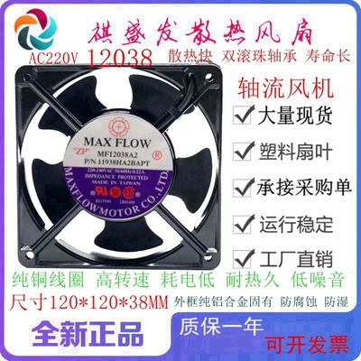 全新MF12038双滚珠轴流散热风机