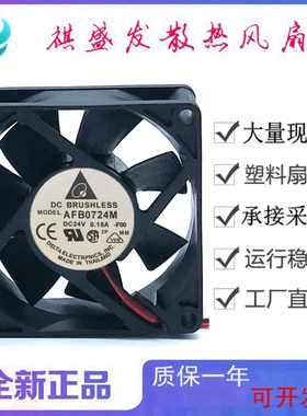 全新Delta/台达AFB0724M DC24V 双滚珠变频器7025静音散热风扇7CM