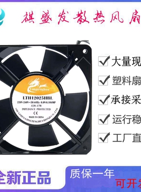 全新龙腾LTH12025HBL 220V 12025双滚珠工业轴流机柜散热风扇12CM
