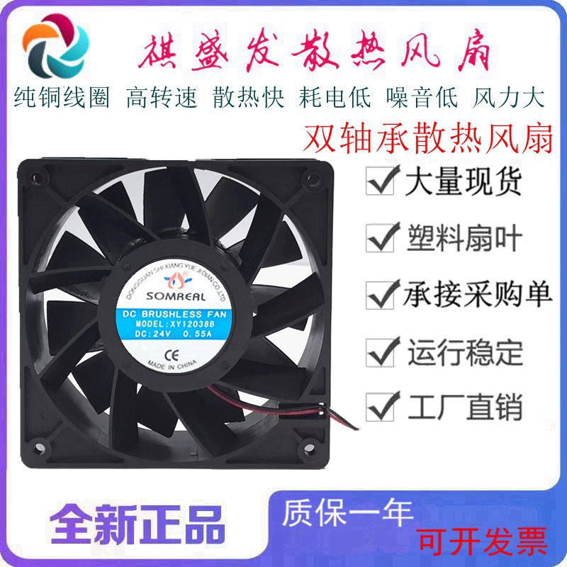 全新12038散热风扇SOMREAL大风量