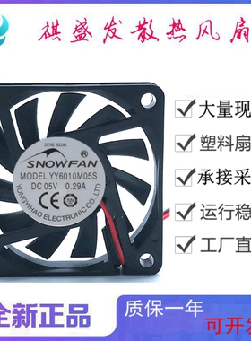 全新SNOWFAN YY6010M05S 5V 2线/3线/4线滚珠静音微型散热风扇6CM