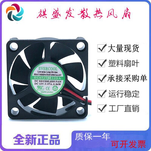 EVERCOOL捷冷EC4510M12SA滚珠12V