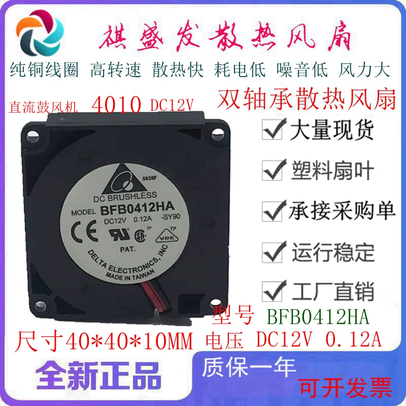 台达BFB0412HA12V涡轮静音鼓风机
