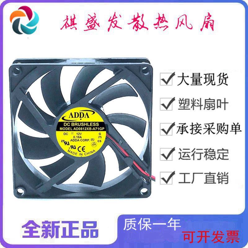 全新ADDAAD0812XB-A71GP滚珠静音