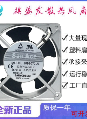 三洋MODEL 109S072UL12CM 12038 110V 交流工业机柜电箱散热风扇