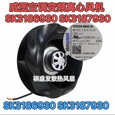 原装EBM德国R3G250-RK55-05威图空调离心风机SK3186930 SK3187930