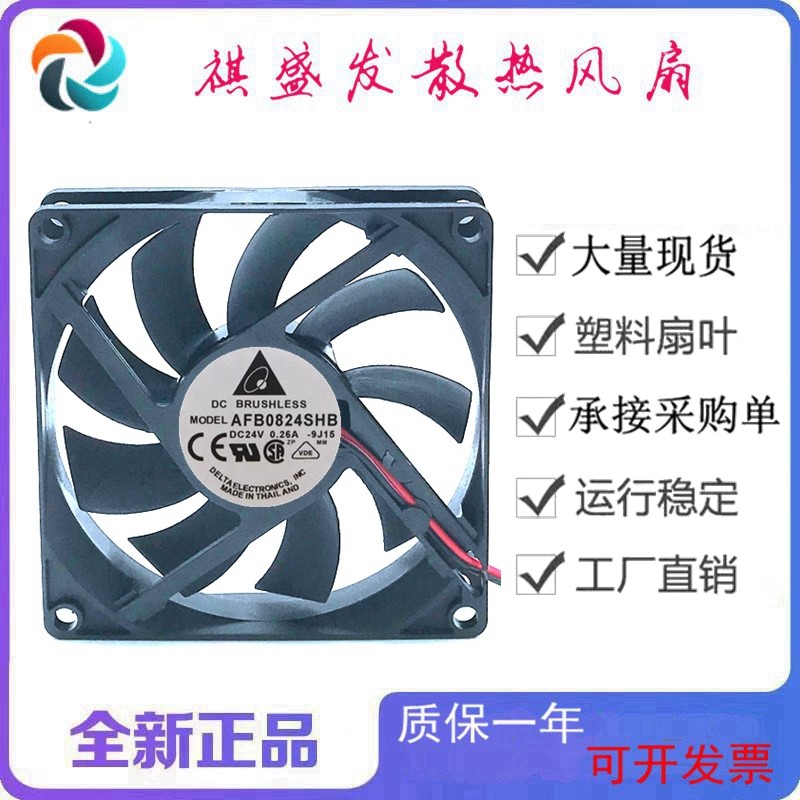 全新Delta台达AFB0824SHB 24V滚珠变频器8015静音直流散热风扇8CM