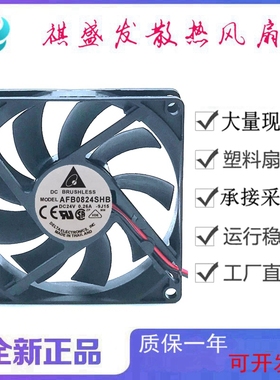 全新Delta台达AFB0824SHB 24V滚珠变频器8015静音直流散热风扇8CM
