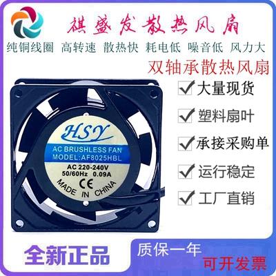 全新220V轴流散热风扇HSY滚珠8CM