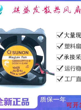 全新SUNON建准 GM0502PFV2-8 DC5V/12V/24V 微型静音散热风扇2510