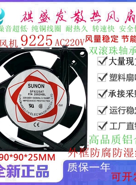 全新SUNON建准 SF9225AT N/P2092HBL 220V散热风扇9025 风机 9CM