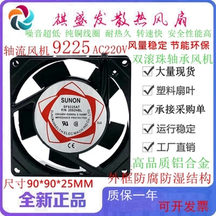 SF9225AT 风机 220V散热风扇9025 9CM P2092HBL 全新SUNON建准