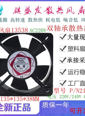 全新SUNON建准 DP200A 2133HBL 220/380V13538散热风扇13.5CM风机