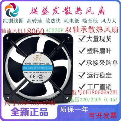 全新国衡GH18060HA2BL/HA3BL 220V/380V散热风扇18CM机柜轴流风机
