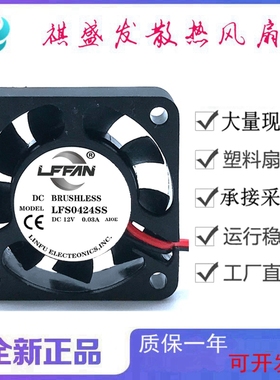 全新LFFAN/LFS0424SS 12V/24V滚珠变频器4010工业机柜散热风扇4CM