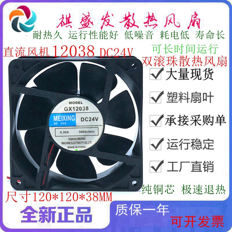 全新GX12038滚珠直流电焊机风机