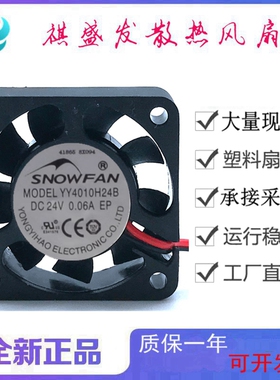 全新SNOWFAN YY4010H24B 24V 0.06A 2线/3线/4线滚珠微型散热风扇