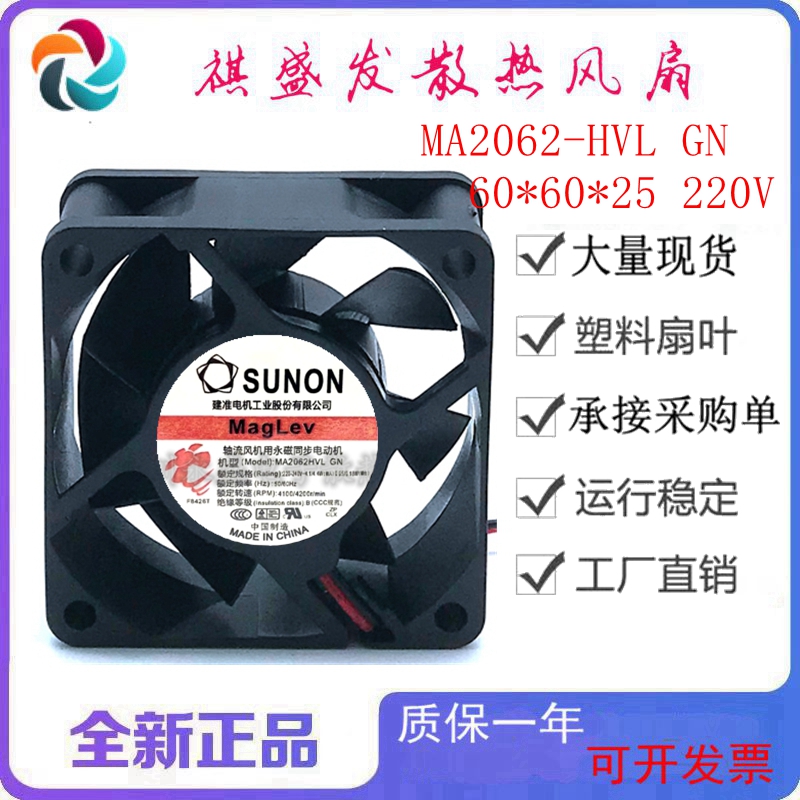 SUNON建准MA2062-HVL GN 6025 EC220V 6CM工业机柜箱交流散热风扇