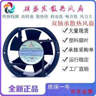 全新Sangee三巨SJ1751HA2 AC220V工业滚珠轴流散热风扇17CM 17251