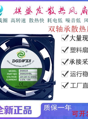 全新DGDWXS DS8025HSL AC220V 工业8025双滚珠轴流散热风扇8CM