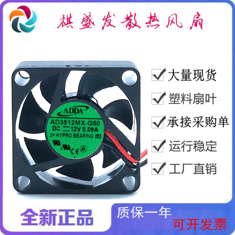全新ADDAAD3512MX-G50滚珠DC12V