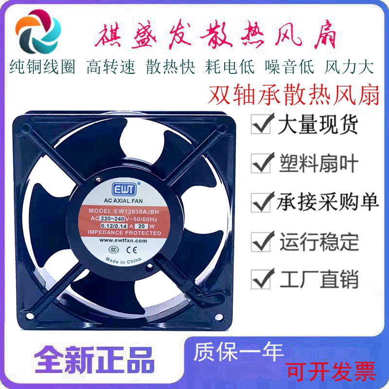全新12038散热风扇EWT滚珠220V