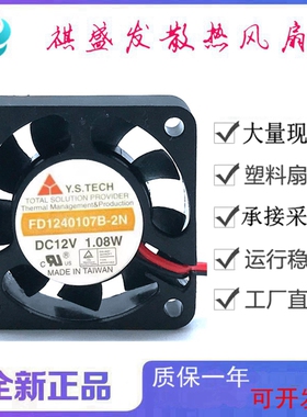 全新YEN SUN元山FD1240107B-2N 12V 2线/3线/4线滚珠4010散热风扇