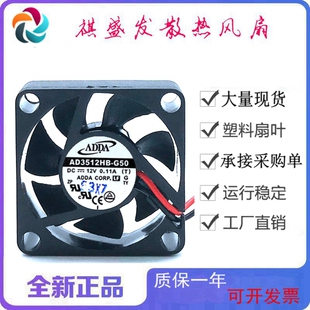 12V 全新ADDAAD3512HB 3线 2线 滚珠微型超薄静音散热风扇3CM G50
