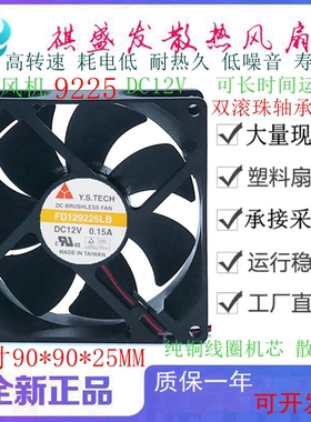 全新Y.S.TECH元山 FD129225LB 12V0.15A PWM 9225静音散热风扇9CM