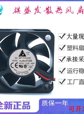 全新台达AUB0512M DC12V 2线/3线/4线双滚珠静音5020微型散热风扇