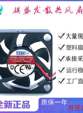 全新AVC DA03510R05S 2线/3线 DC5V 滚珠微型超薄静音散热风扇3CM